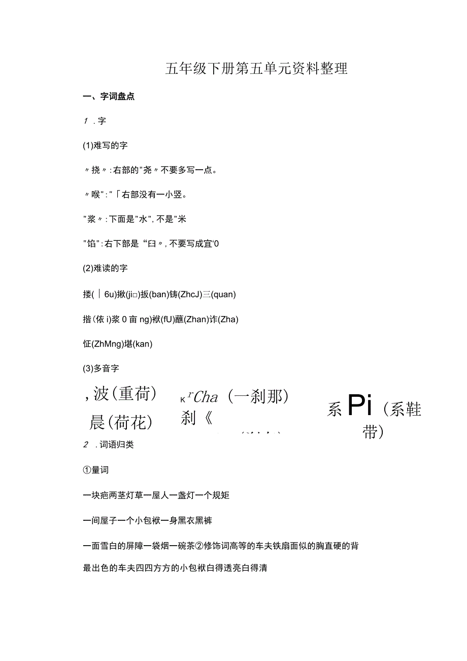 五年级下册第五单元资料整理.docx_第1页