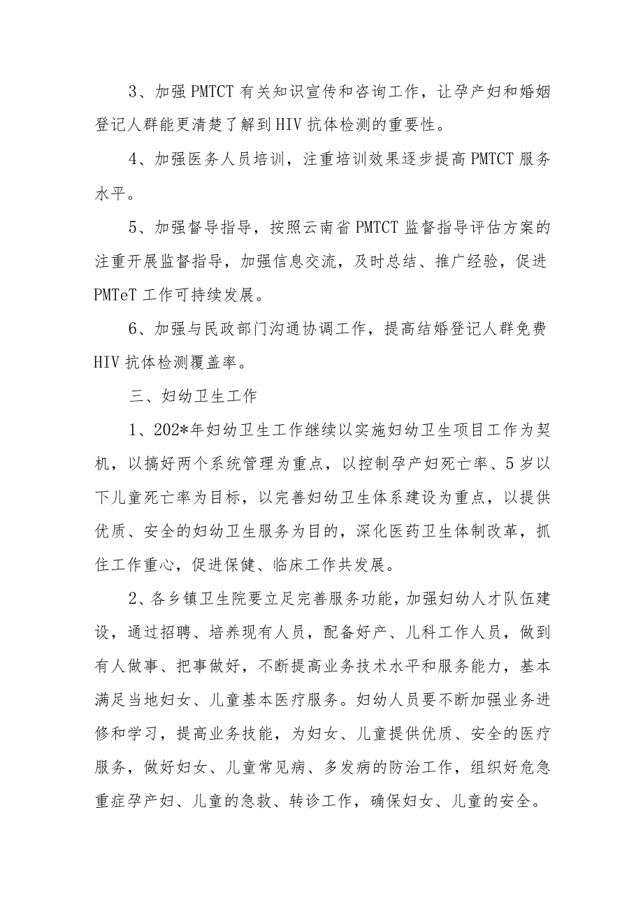 妇幼保健院妇幼卫生信息整改措施汇编4篇.docx_第2页