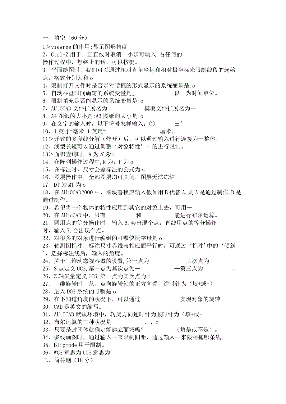 autoCAD考试题及答案详解.docx_第1页