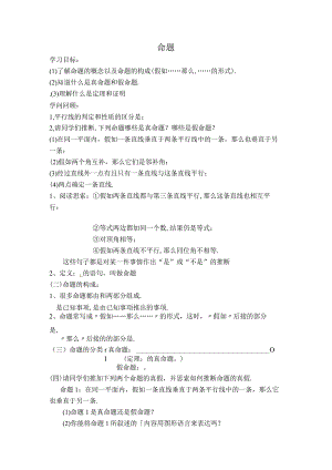 【教学设计】13.1.1 命题.docx