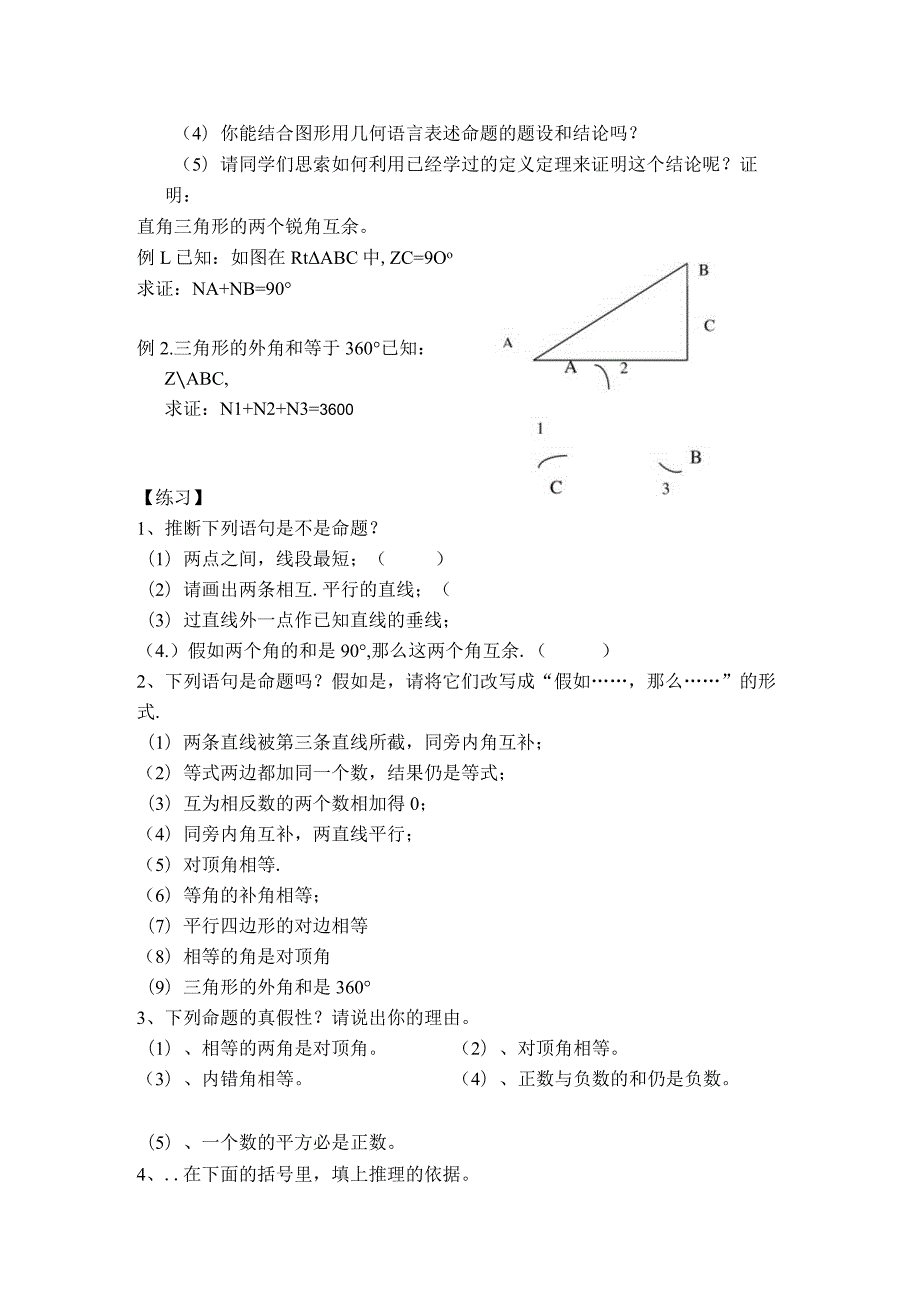 【教学设计】13.1.1 命题.docx_第3页