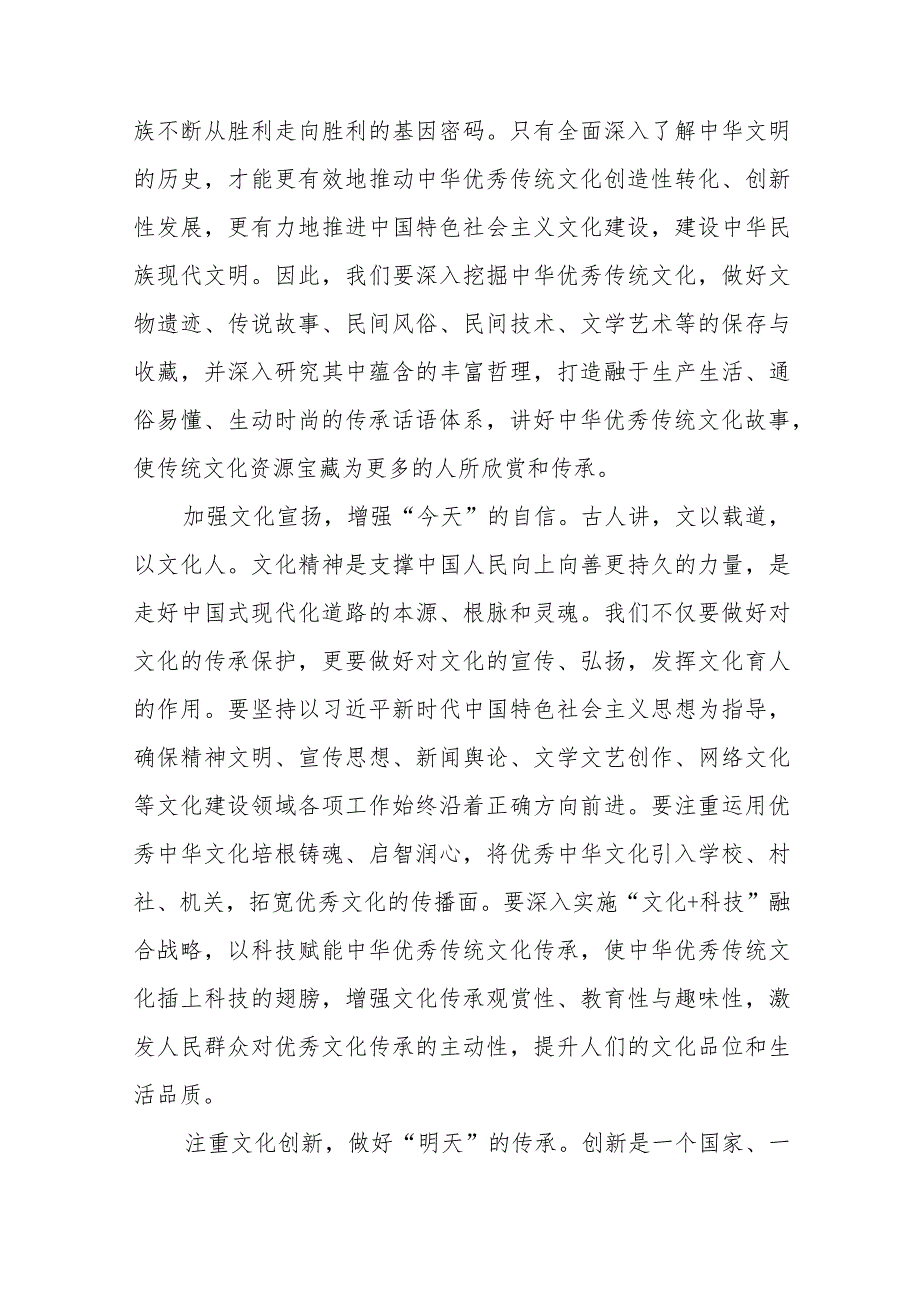 学习贯彻在文化传承发展座谈会上重要讲话心得体会(通用精选8篇).docx_第2页