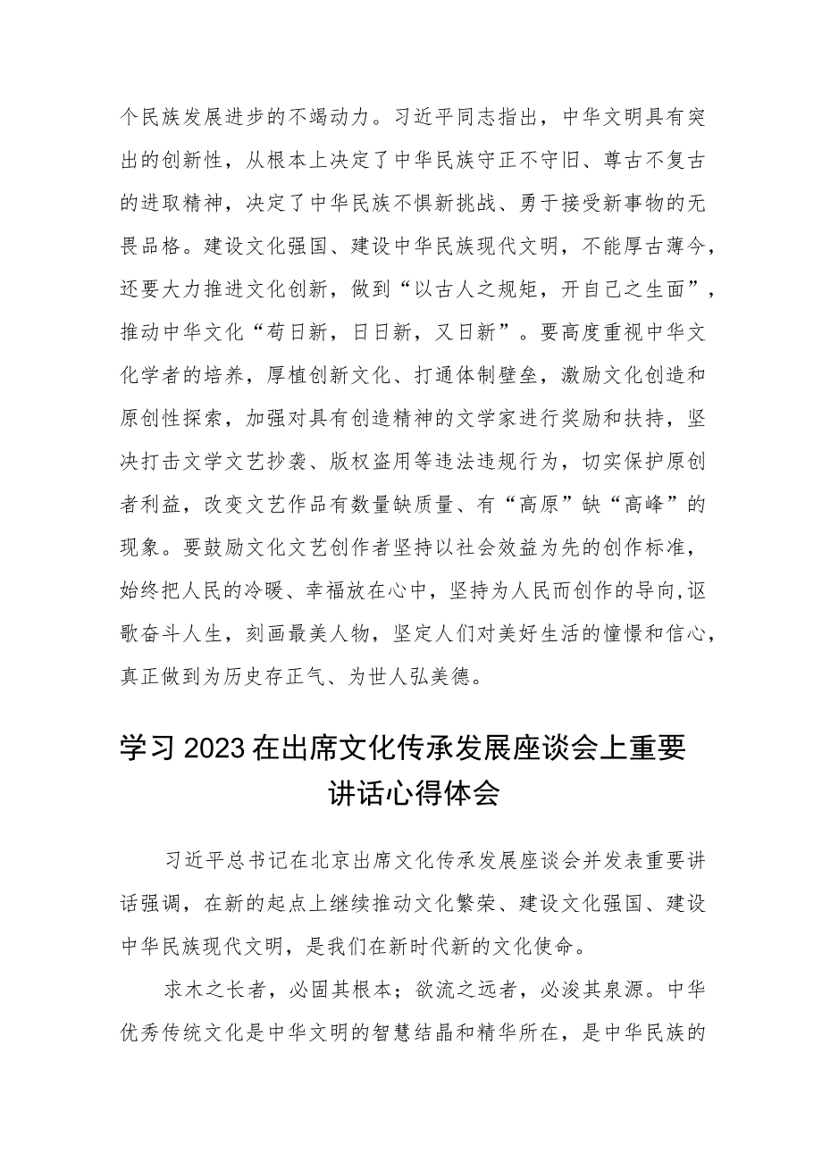 学习贯彻在文化传承发展座谈会上重要讲话心得体会(通用精选8篇).docx_第3页