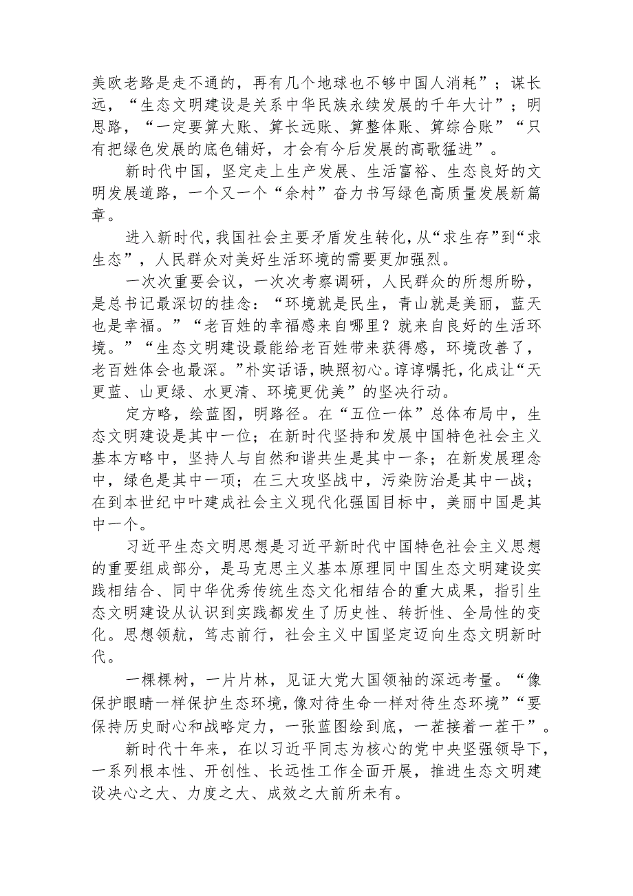 2023学习全国生态环境保护大会精神心得体会(精选八篇汇编).docx_第3页