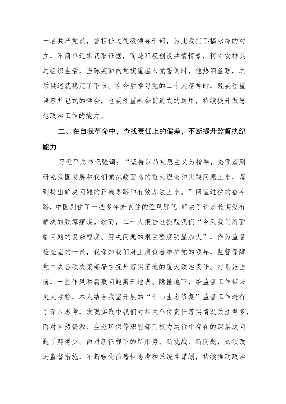 纪委市监委干部学习党的二十大报告心得体会(精选三篇).docx_第2页