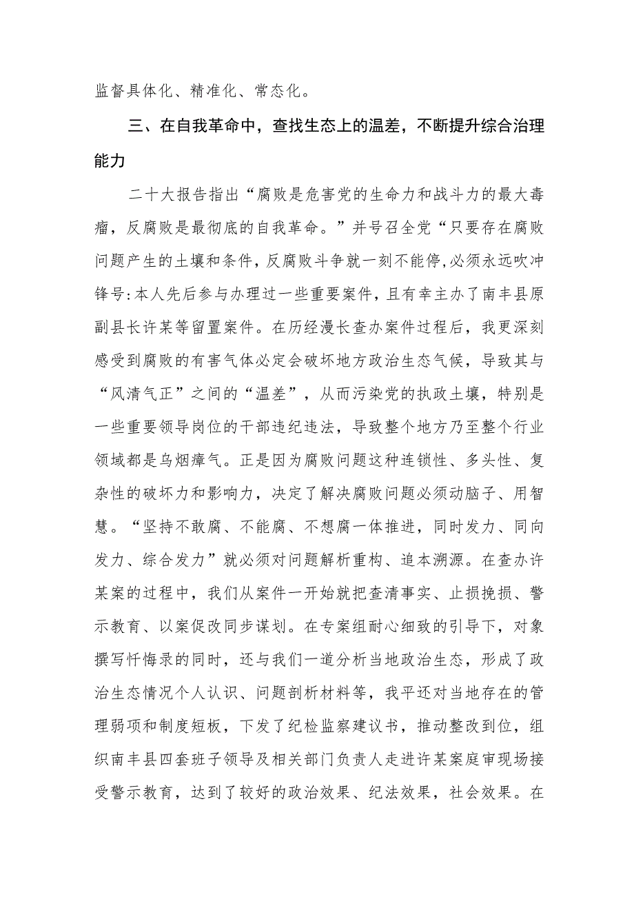 纪委市监委干部学习党的二十大报告心得体会(精选三篇).docx_第3页