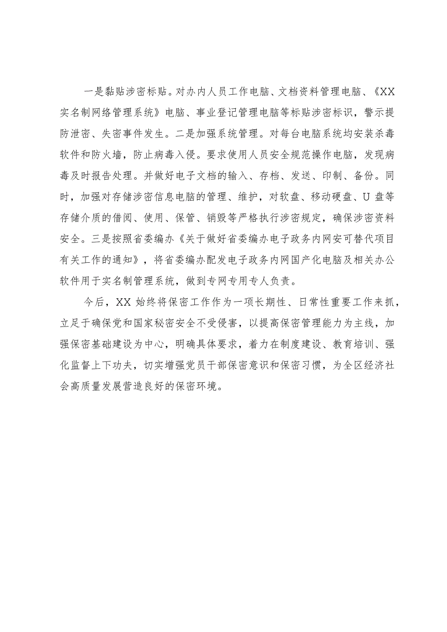 关于开展保密工作自查的整改报告.docx_第3页