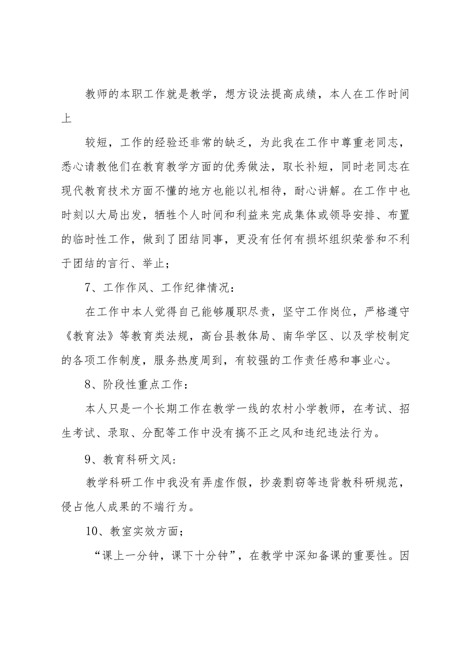 关于2023年教师自查自纠整改报告范文（10篇）.docx_第3页