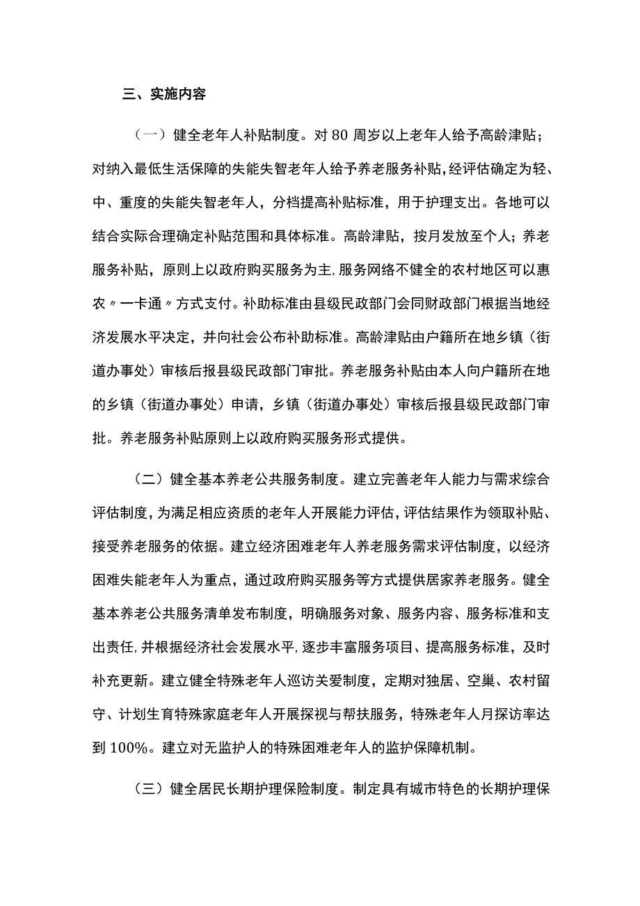 养老服务和智慧养老建设实施方案.docx_第2页