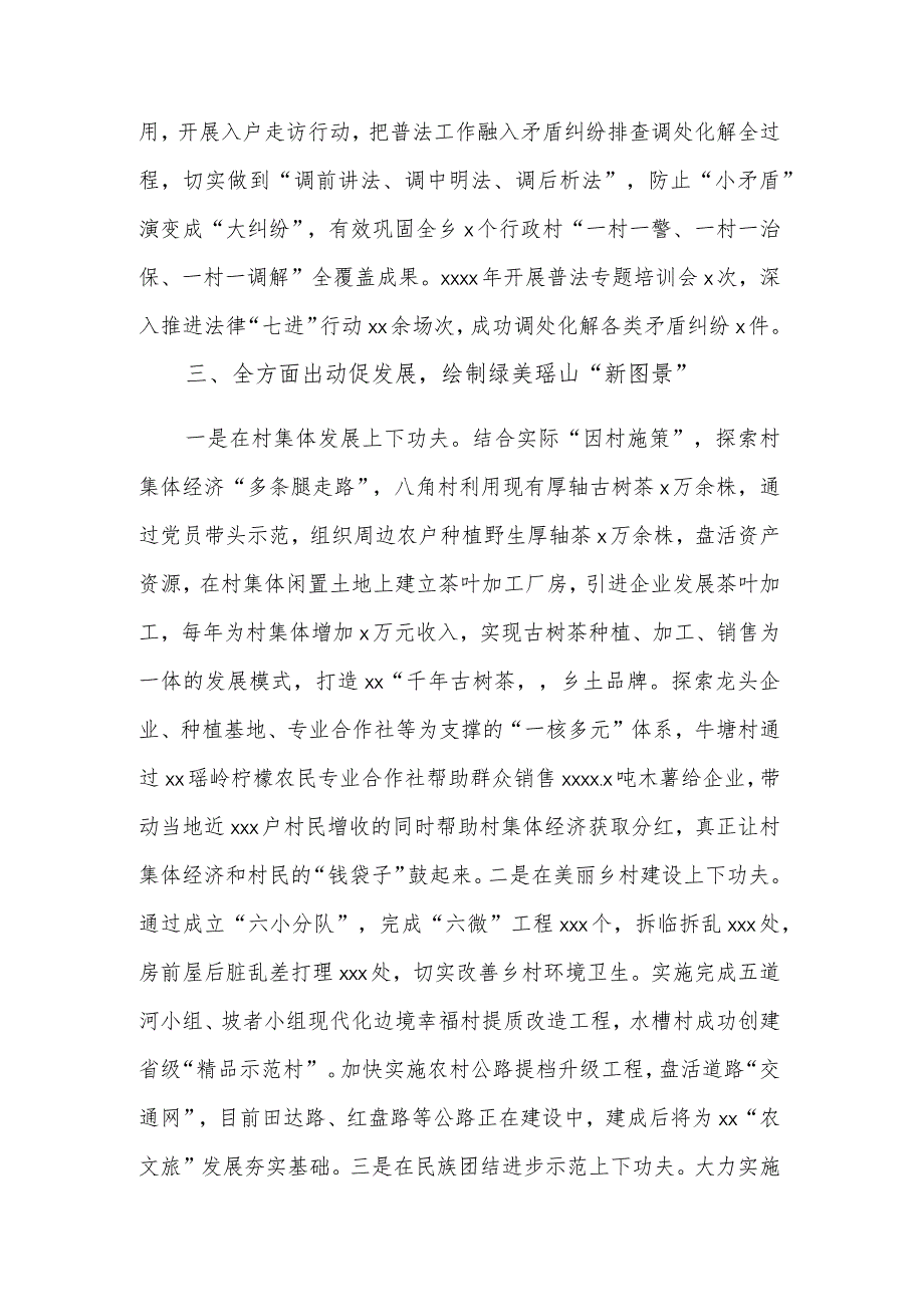 2023某县上半年度党建工作汇报材料范文.docx_第3页