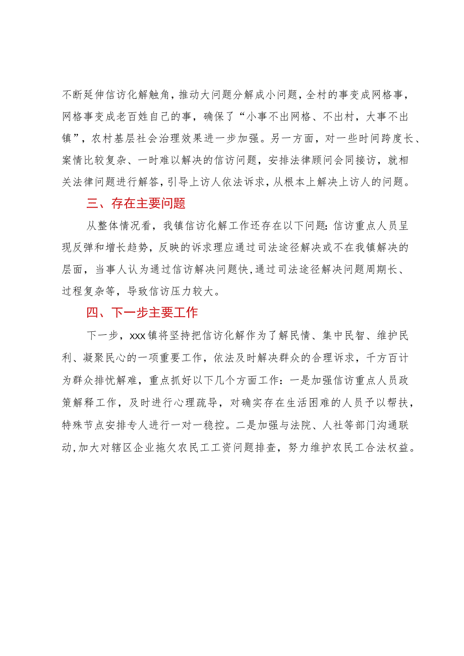 2023年上半年镇信访化解工作开展情况总结报告.docx_第3页