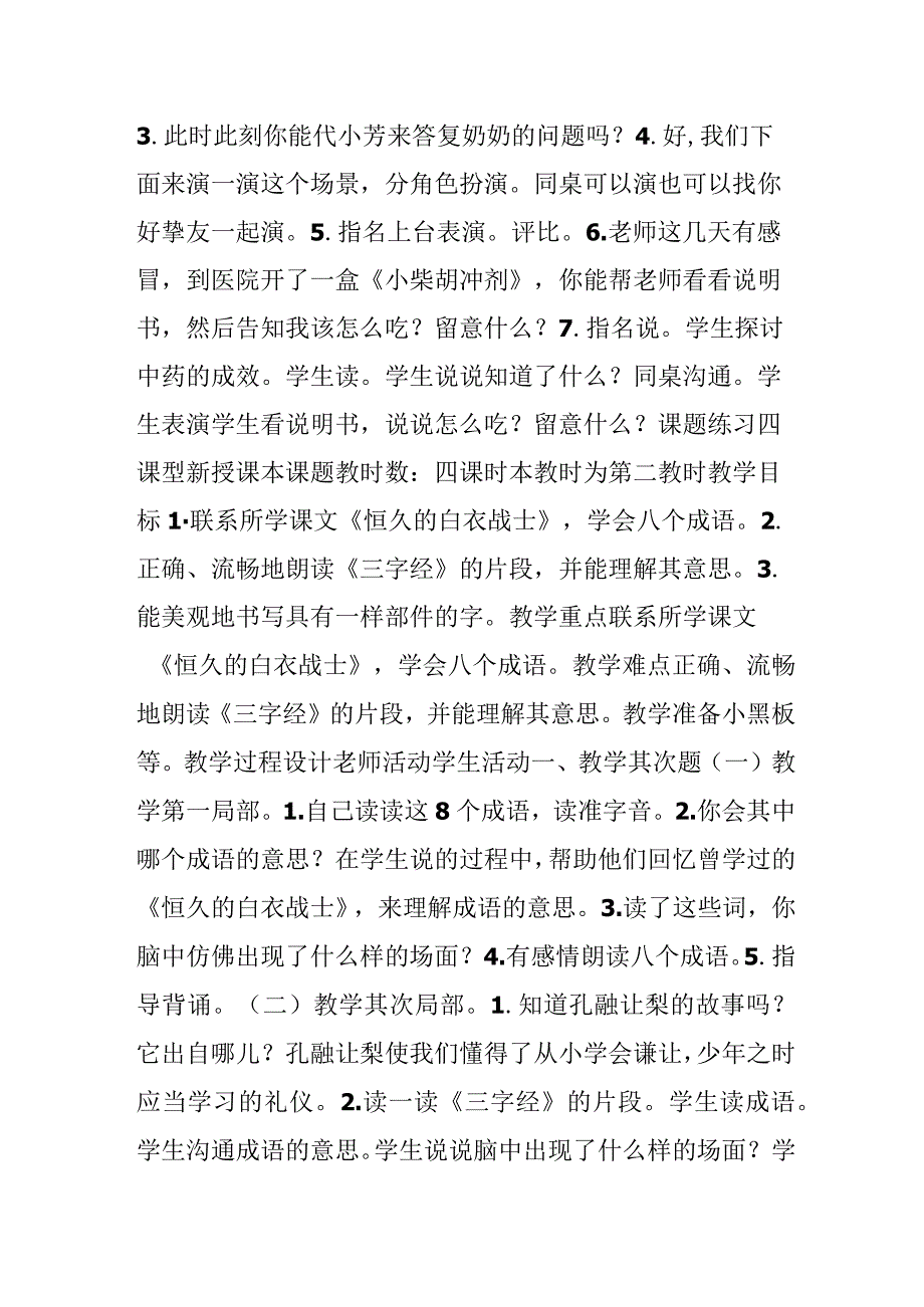 《练习4》教学设计.docx_第2页