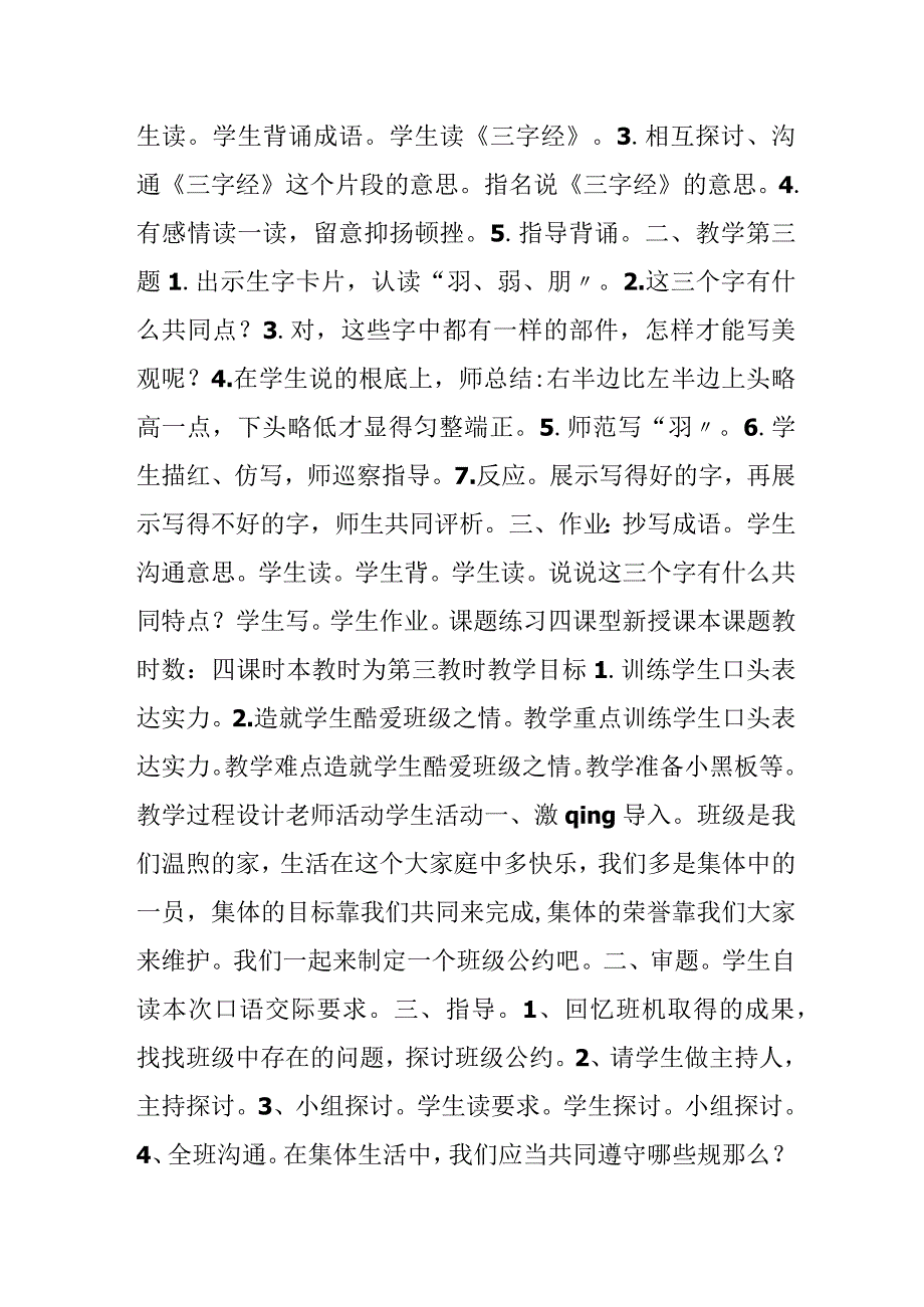 《练习4》教学设计.docx_第3页