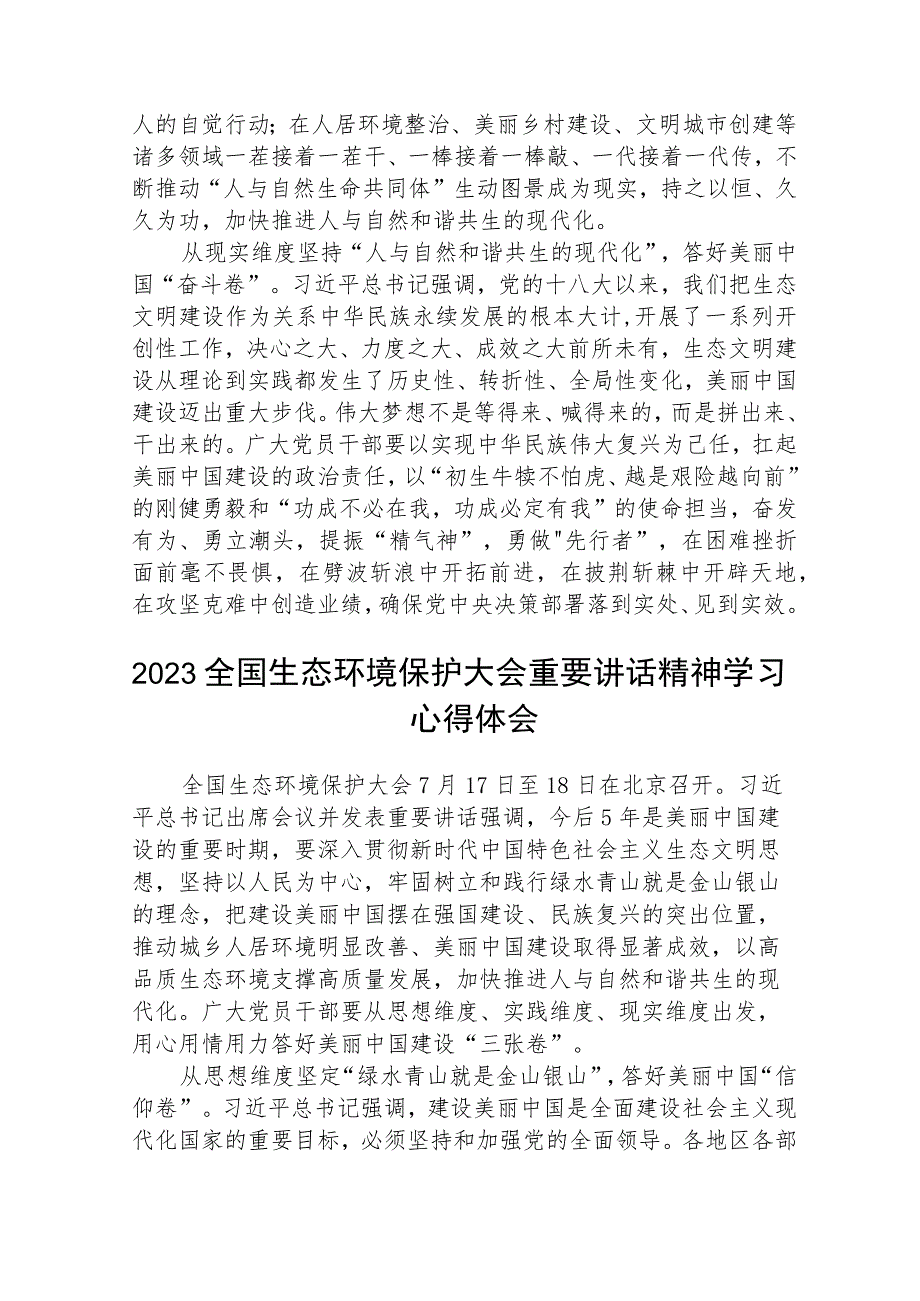 2023学习贯彻在全国生态环境保护大会上重要讲话心得体会最新精选版【八篇】.docx_第2页