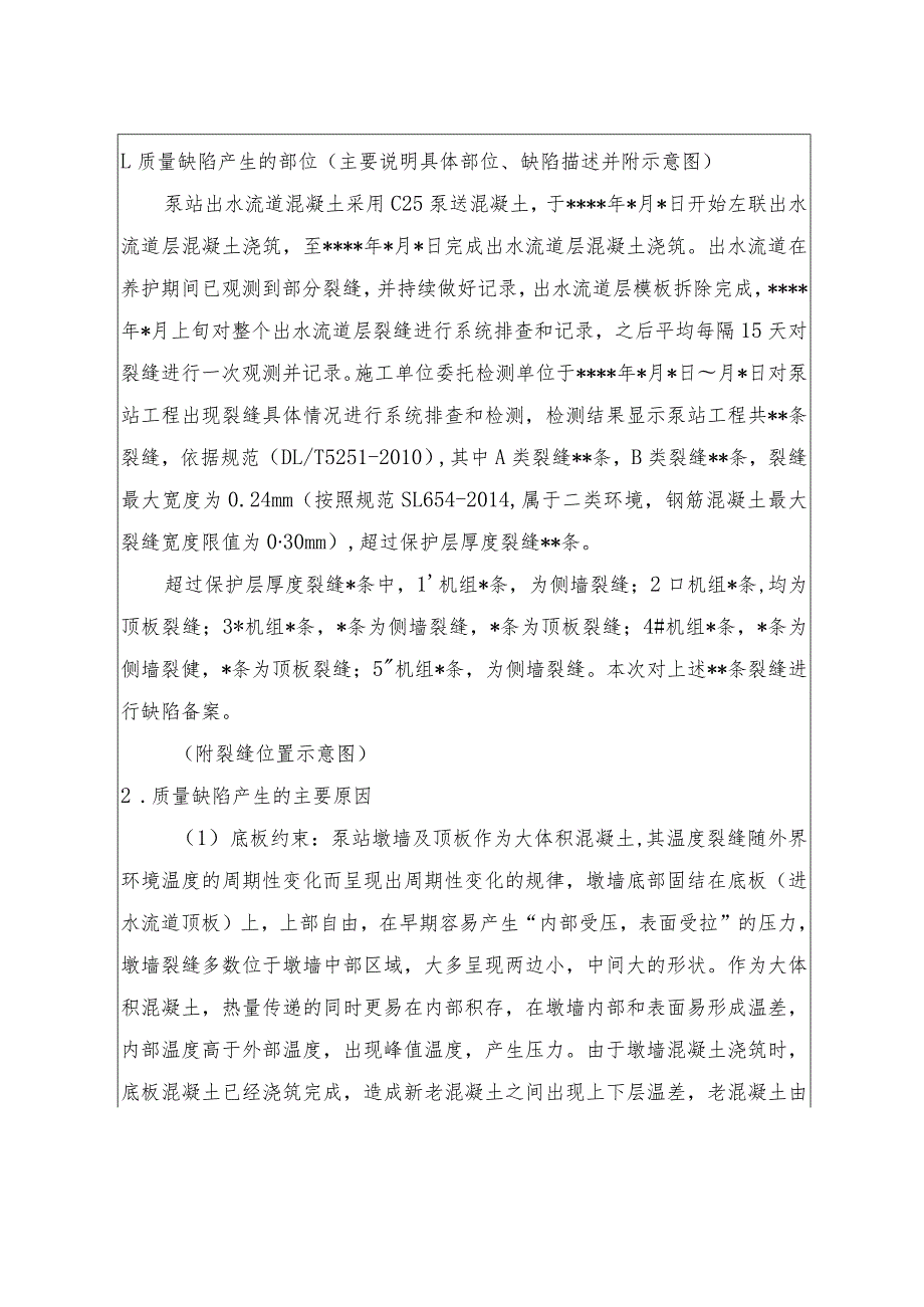 安徽水利工程施工质量缺陷备案表、质量备案表、核备表、阶段验收质量监督意见、质量监督报告示范文本模板.docx_第2页