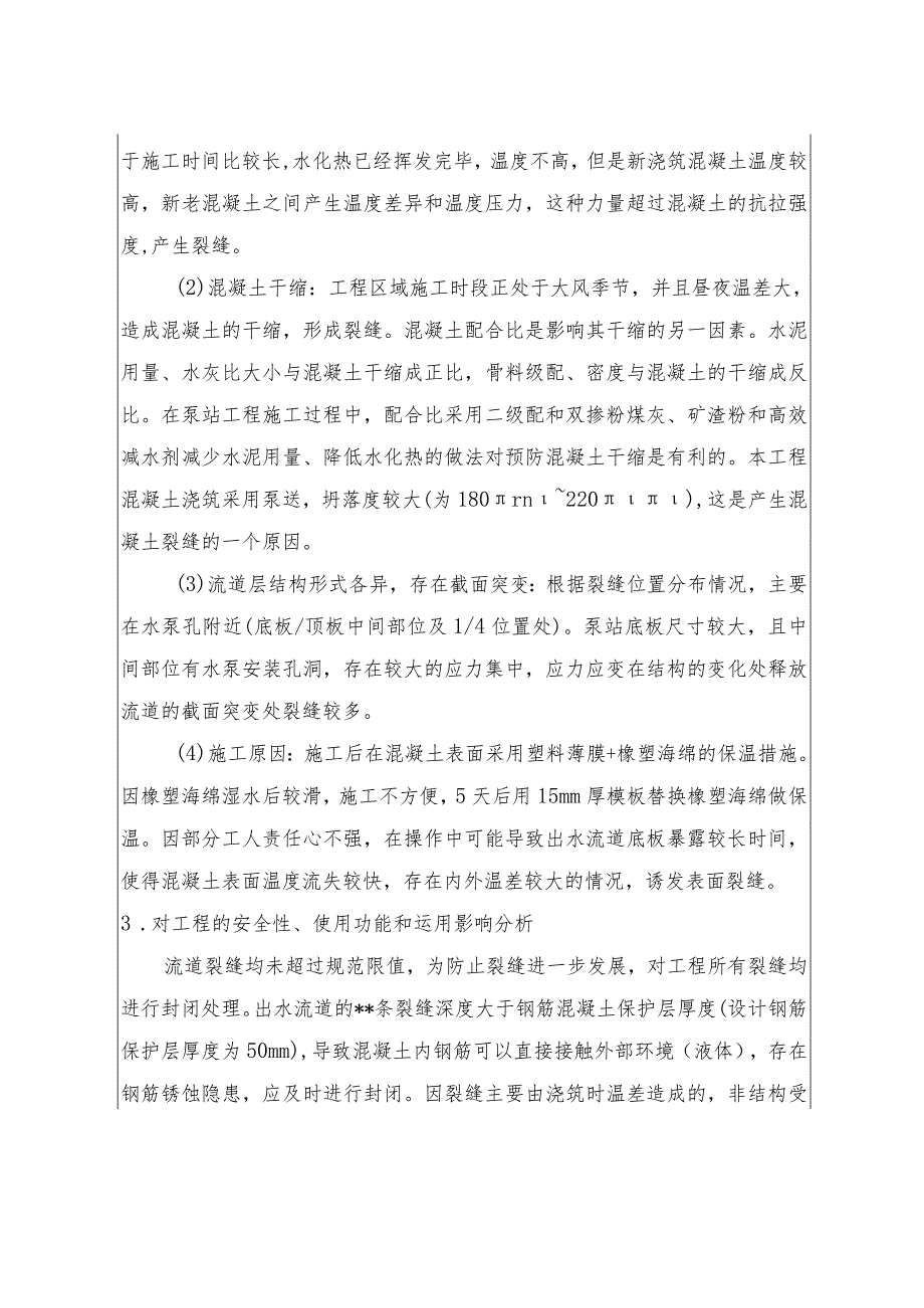 安徽水利工程施工质量缺陷备案表、质量备案表、核备表、阶段验收质量监督意见、质量监督报告示范文本模板.docx_第3页