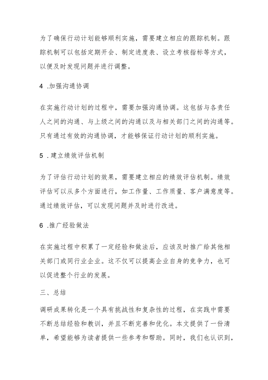 主题教育调研成果转化运用清单.docx_第2页