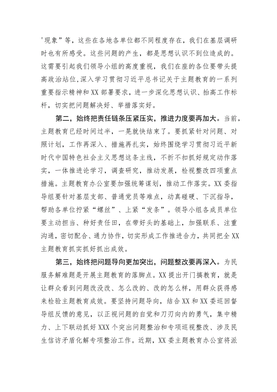 在2023年主题教育推进会上的讲话 .docx_第2页