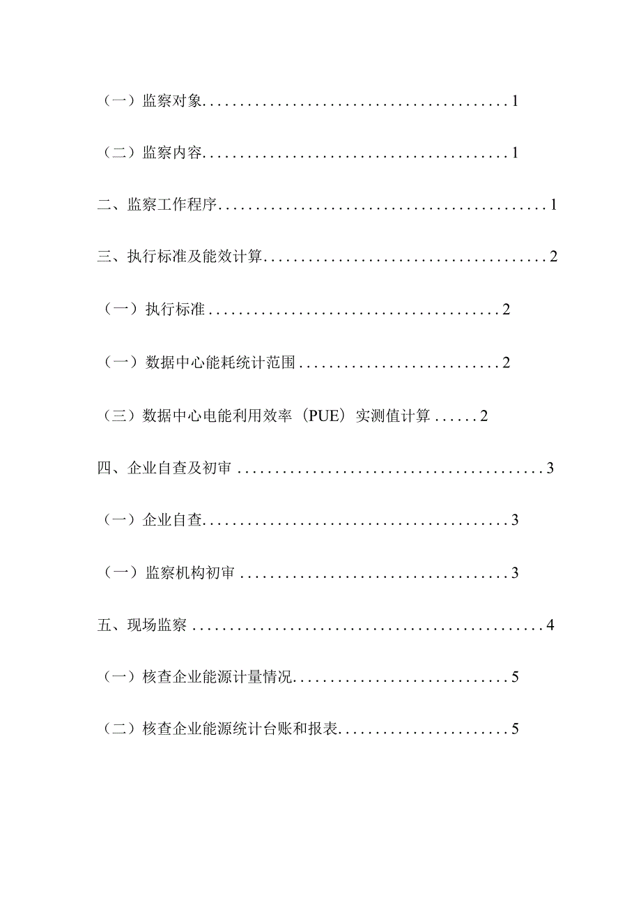 数据中心能效专项监察工作手册.docx_第2页