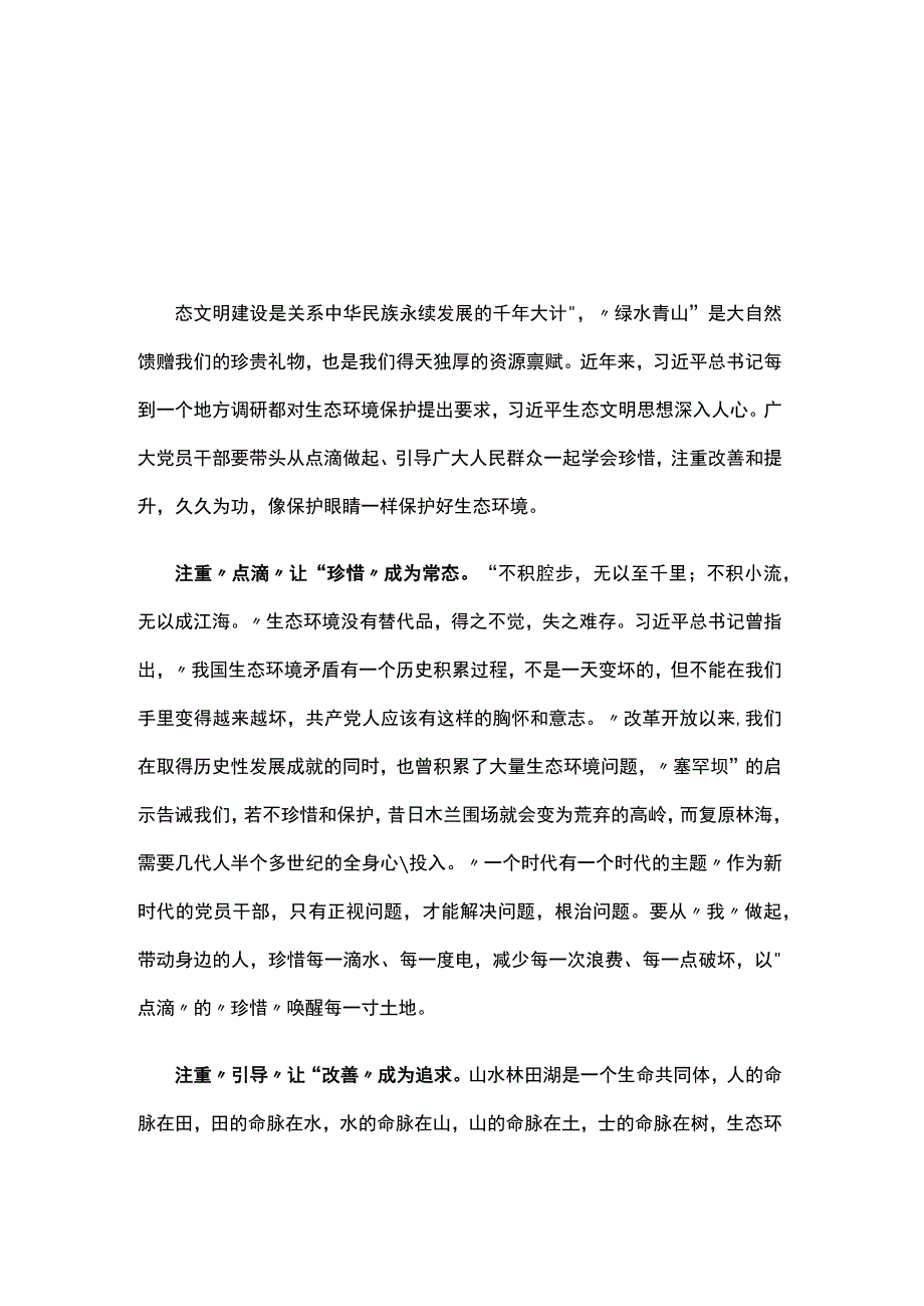 机关党员在全国生态环境保护大会讲话感悟发言稿合集资料.docx_第3页