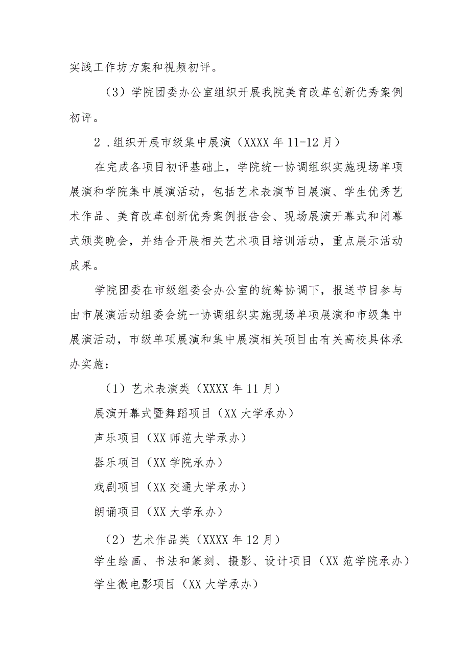 2023学院开展全国第七届大学生艺术展演活动实施方案.docx_第3页