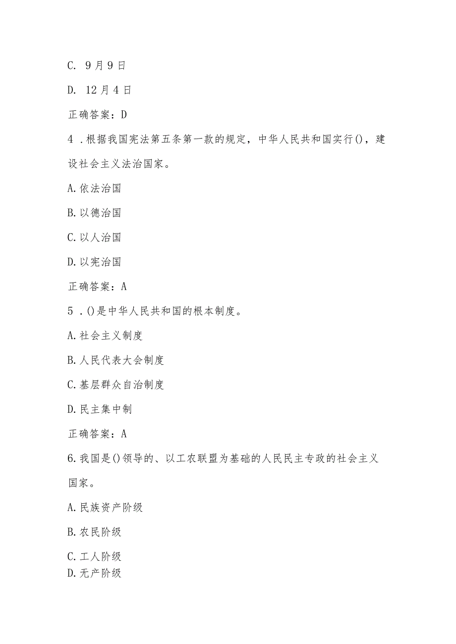 2023年第八届全国中小学“学宪法、讲宪法”知识素养竞赛题库及答案.docx_第2页