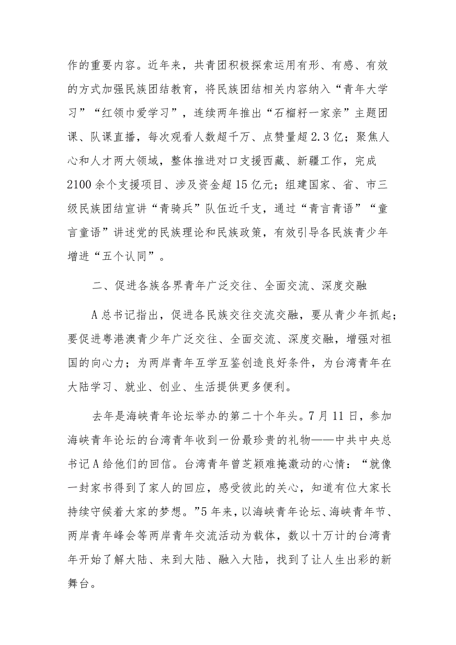 关于五年来共青团巩固扩大青年爱国统一战线工作综述.docx_第3页