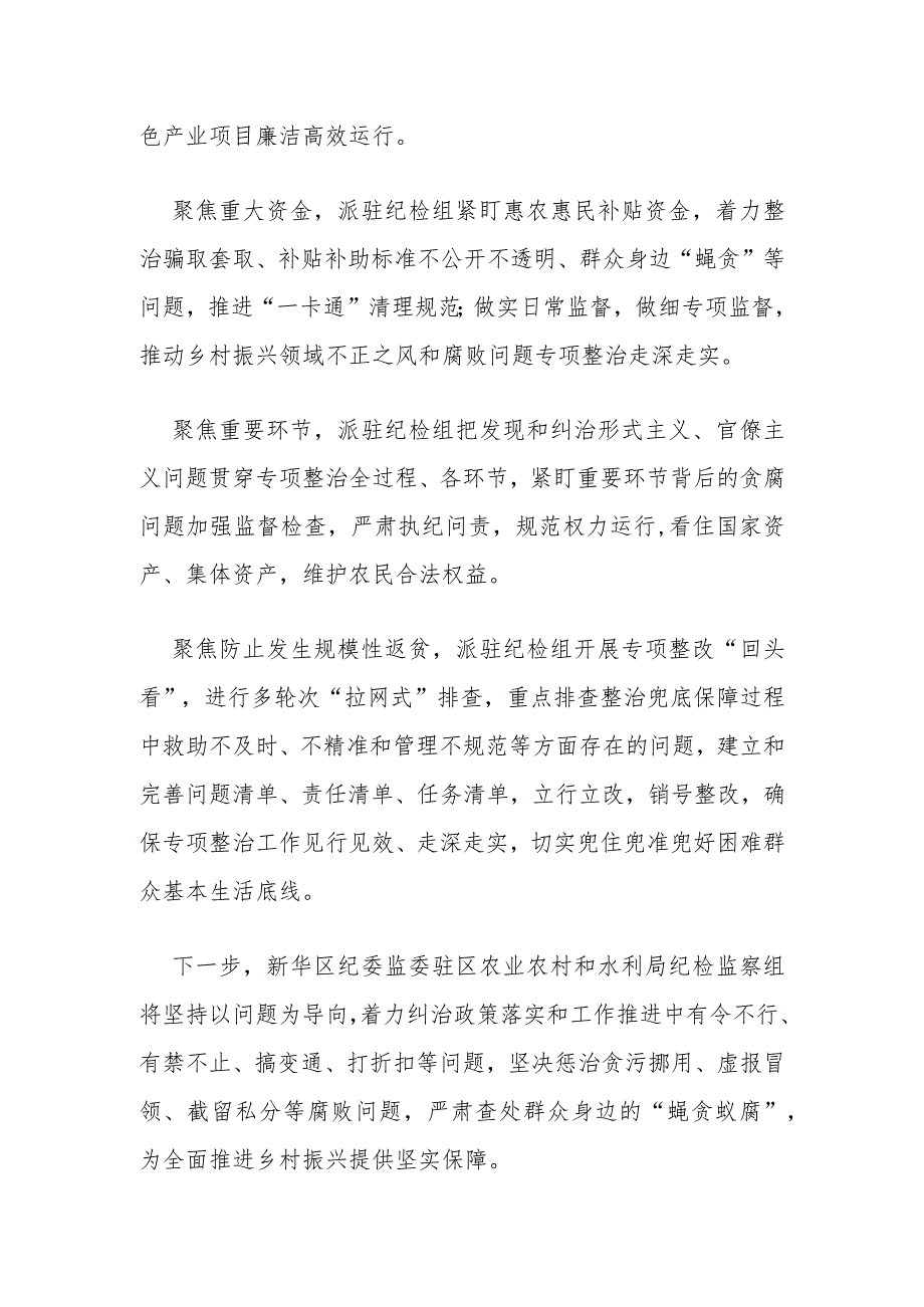 聚焦“三重一防” 助力乡村振兴.docx_第2页