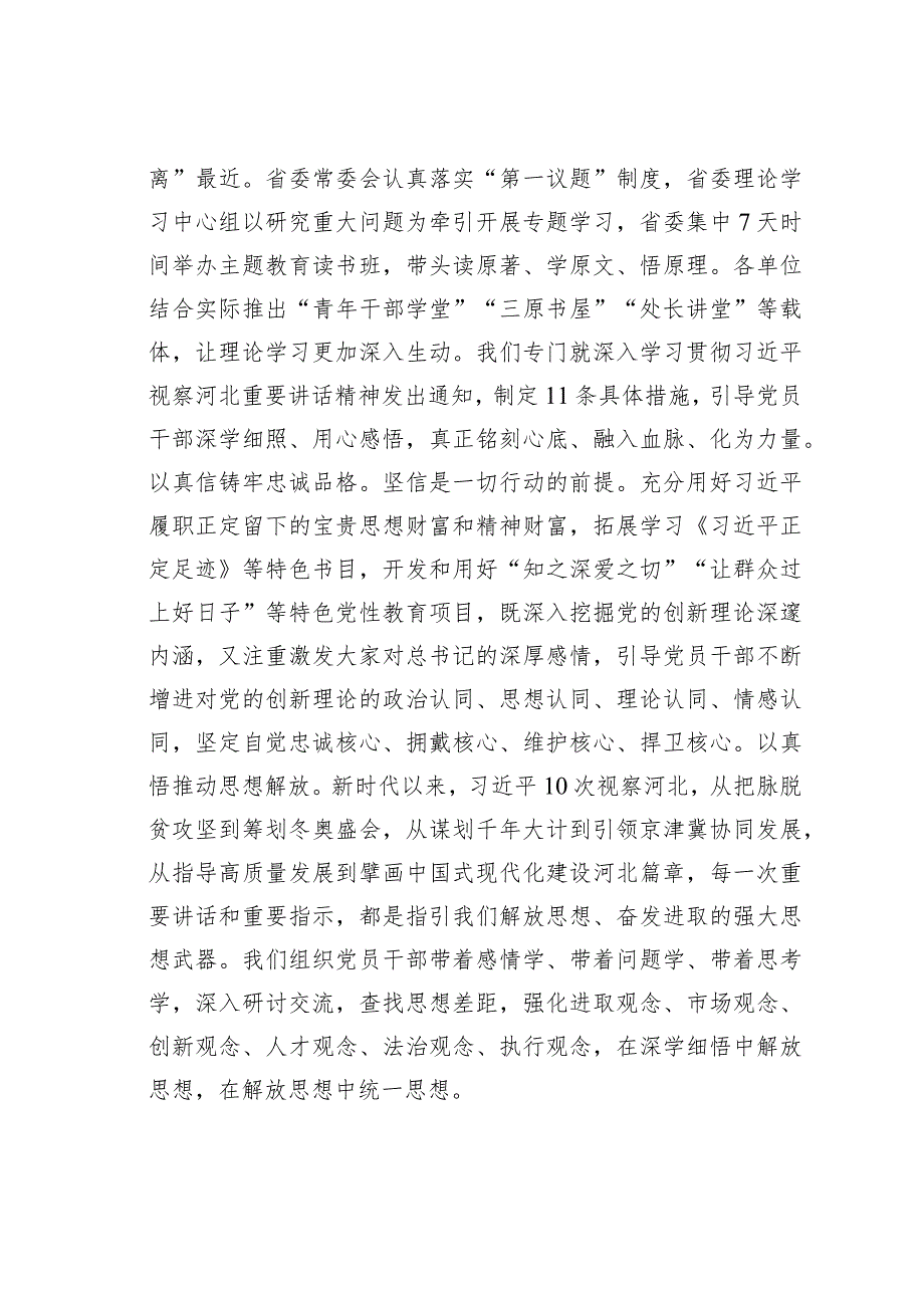 深入学习贯彻重要指示精神高标准高质量推进主题教育.docx_第2页