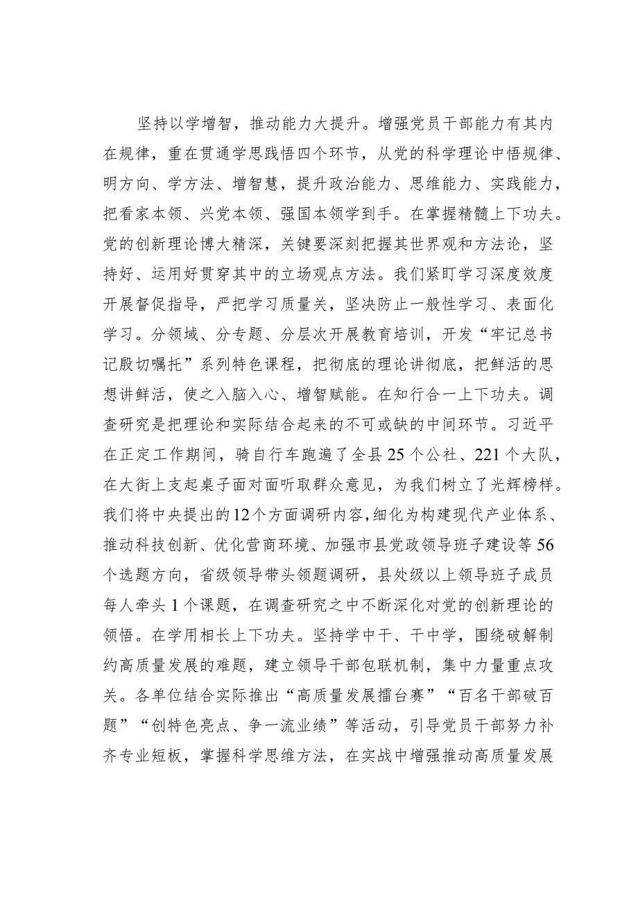 深入学习贯彻重要指示精神高标准高质量推进主题教育.docx_第3页