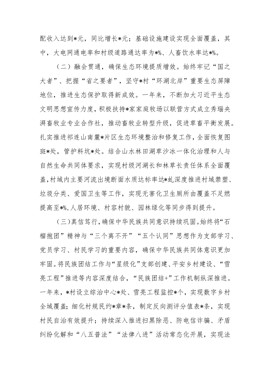 党支部书记关于乡村振兴工作的汇报材料.docx_第2页