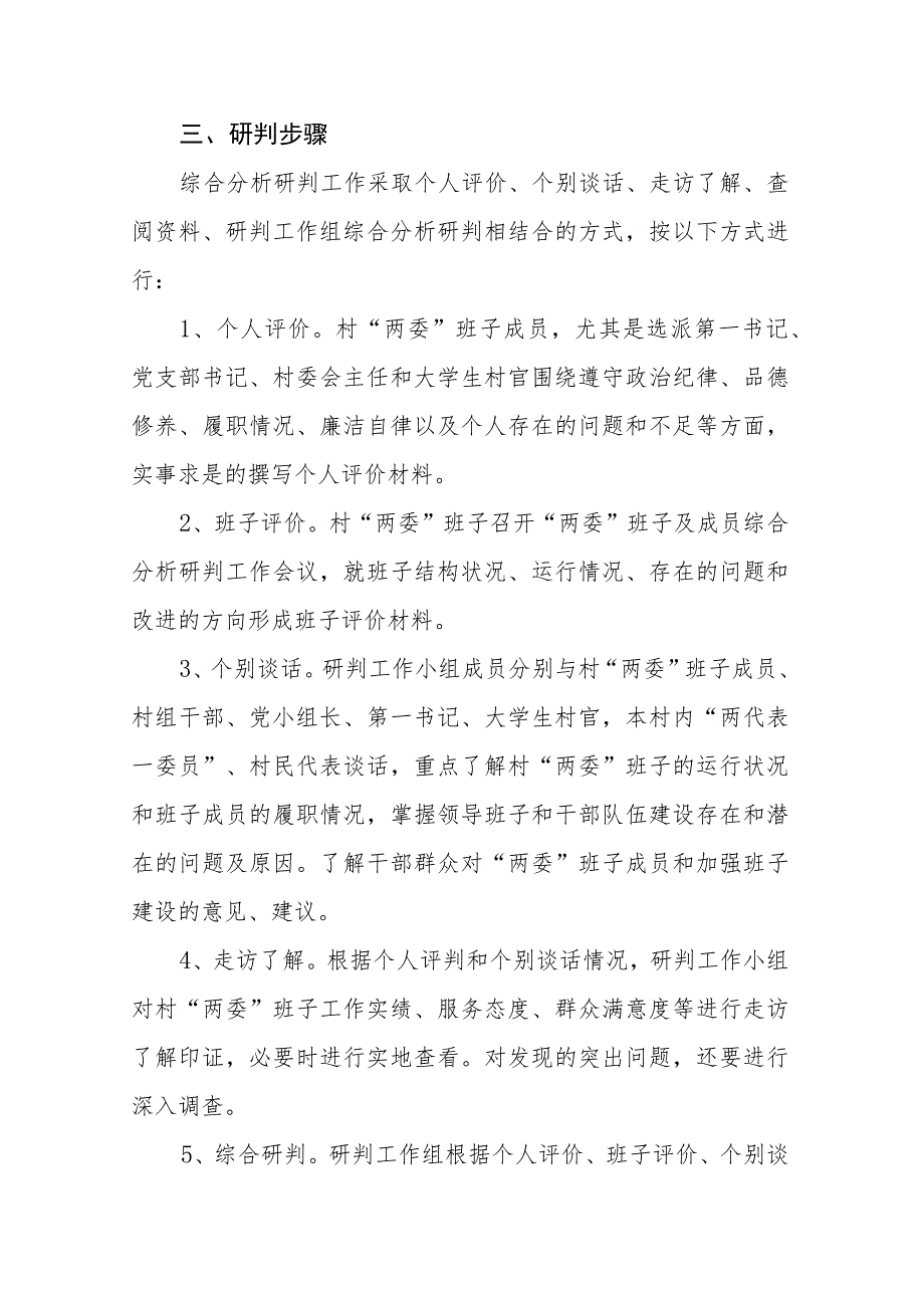 关于村班子综合分析研判的工作方案.docx_第2页