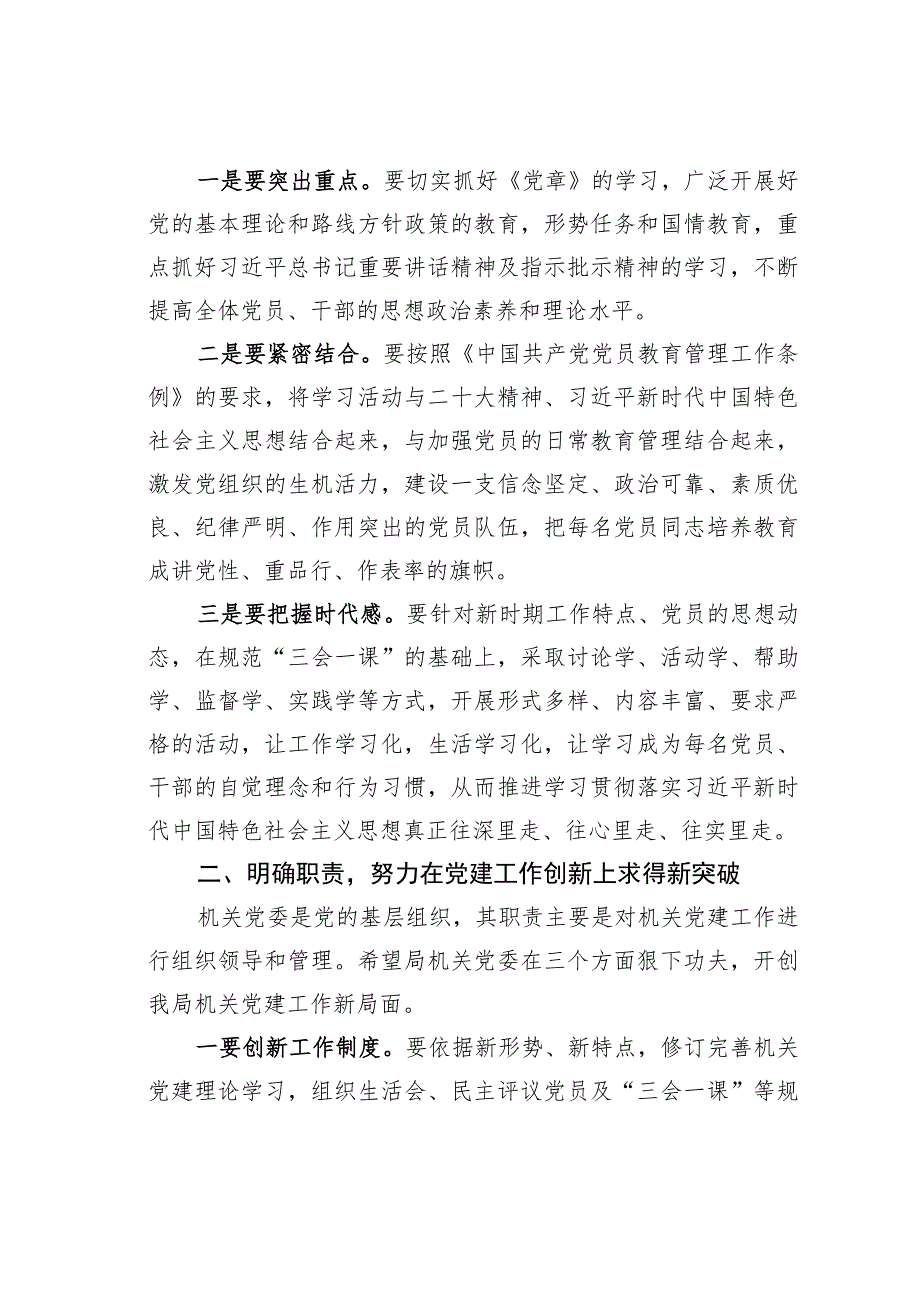 某某县某局党组书记在机关委员会党员大会上的讲话.docx_第2页