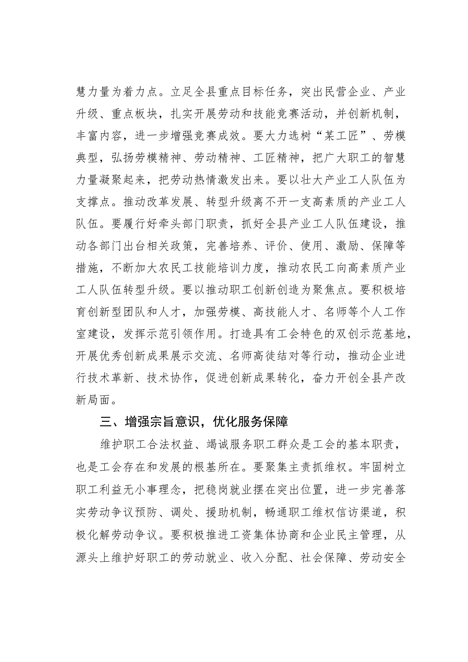 某某县总工会主席在县总工会全体干部会议上的讲话.docx_第3页