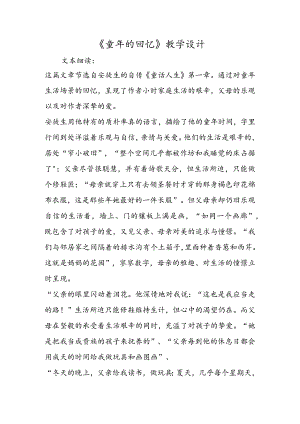 《童年的回忆》教学设计.docx