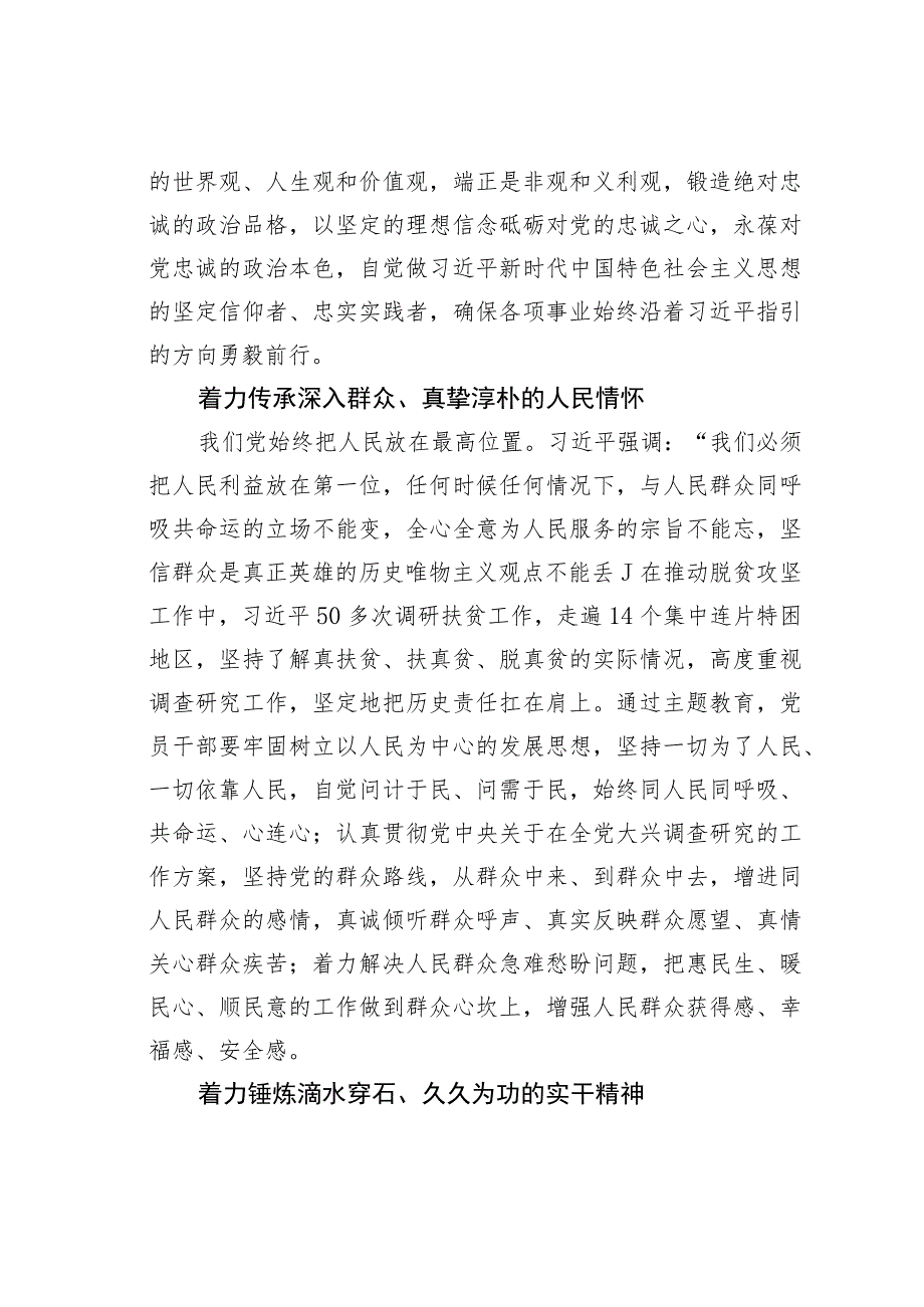 筑牢思想根基更好担当作为.docx_第2页