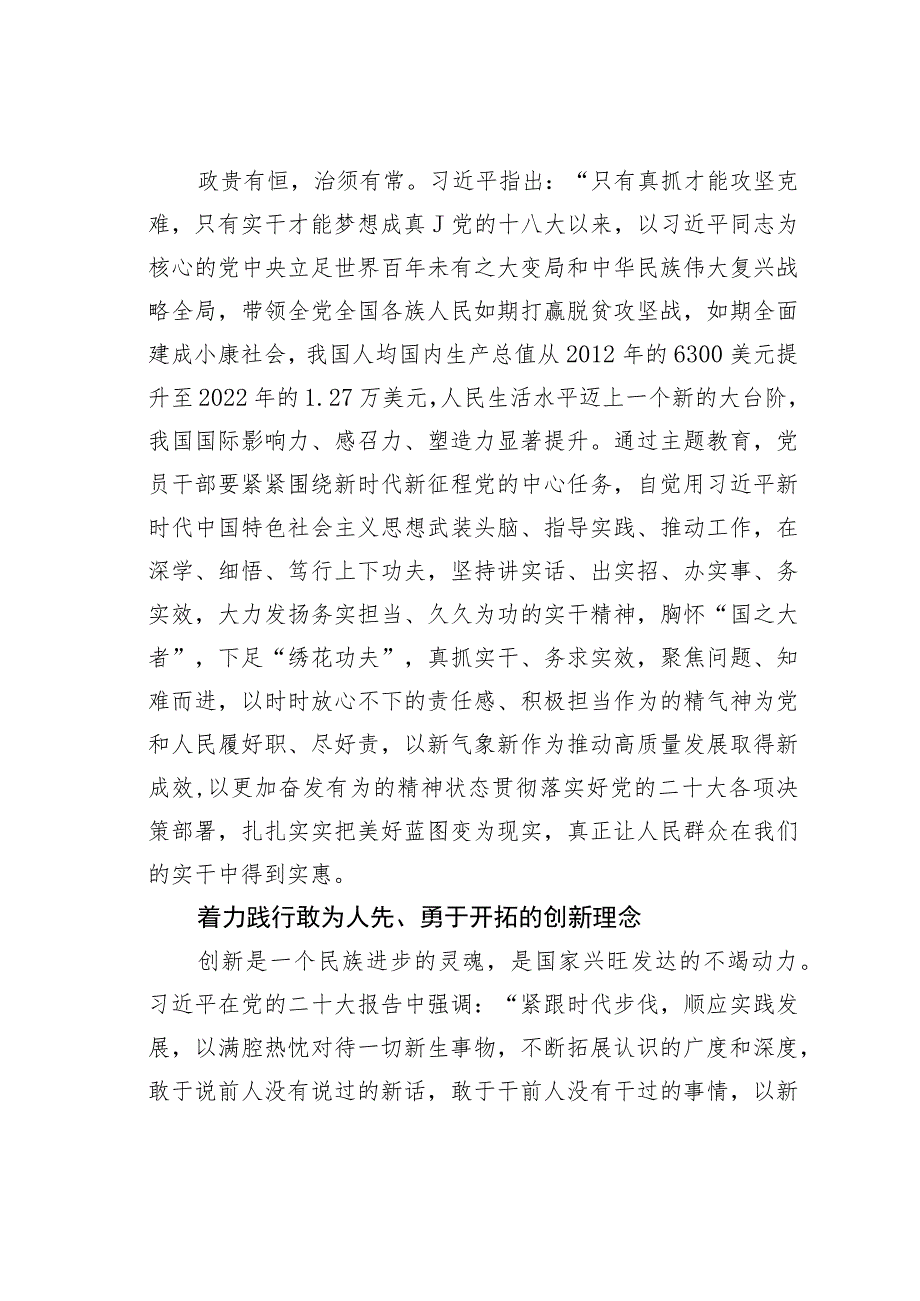 筑牢思想根基更好担当作为.docx_第3页