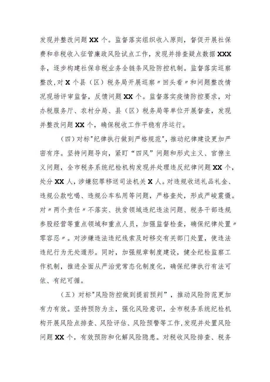 某市税务局纪检组长在全市税务系统落实全面从严治党监督责任集体约谈会上的讲话.docx_第3页