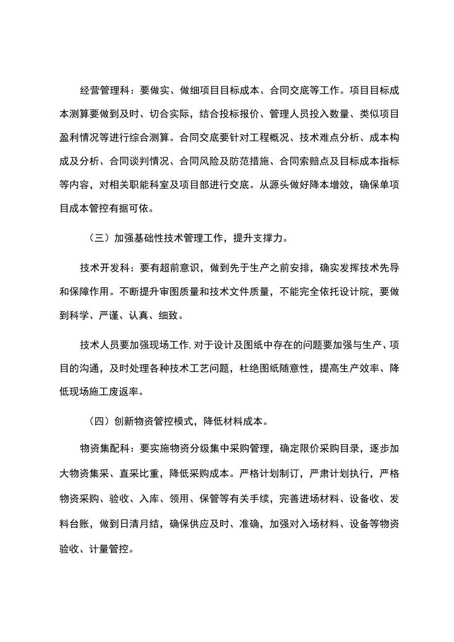 全员降本增效提效增效活动实施方案.docx_第3页