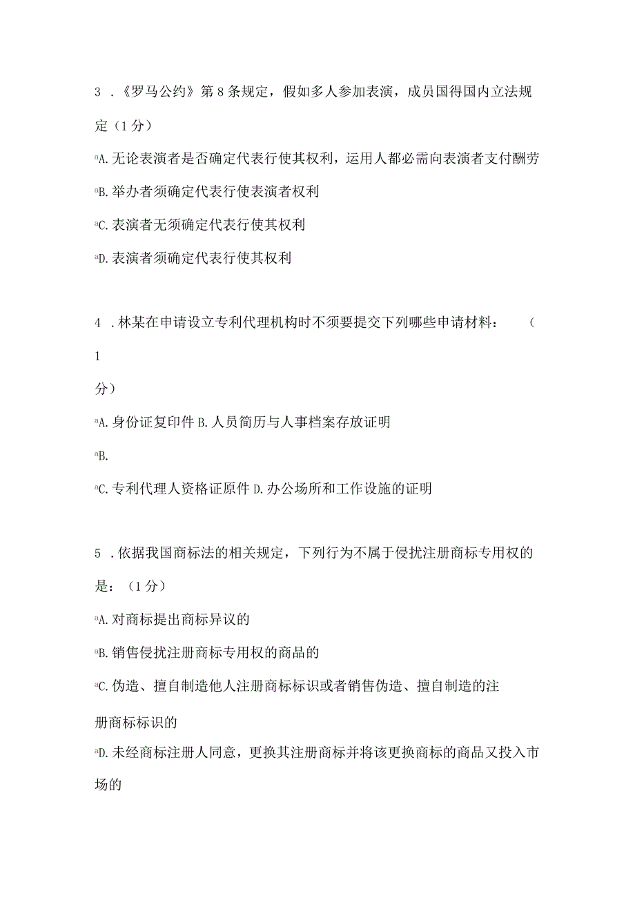 A卷(复习资料仅供参考)解析.docx_第2页