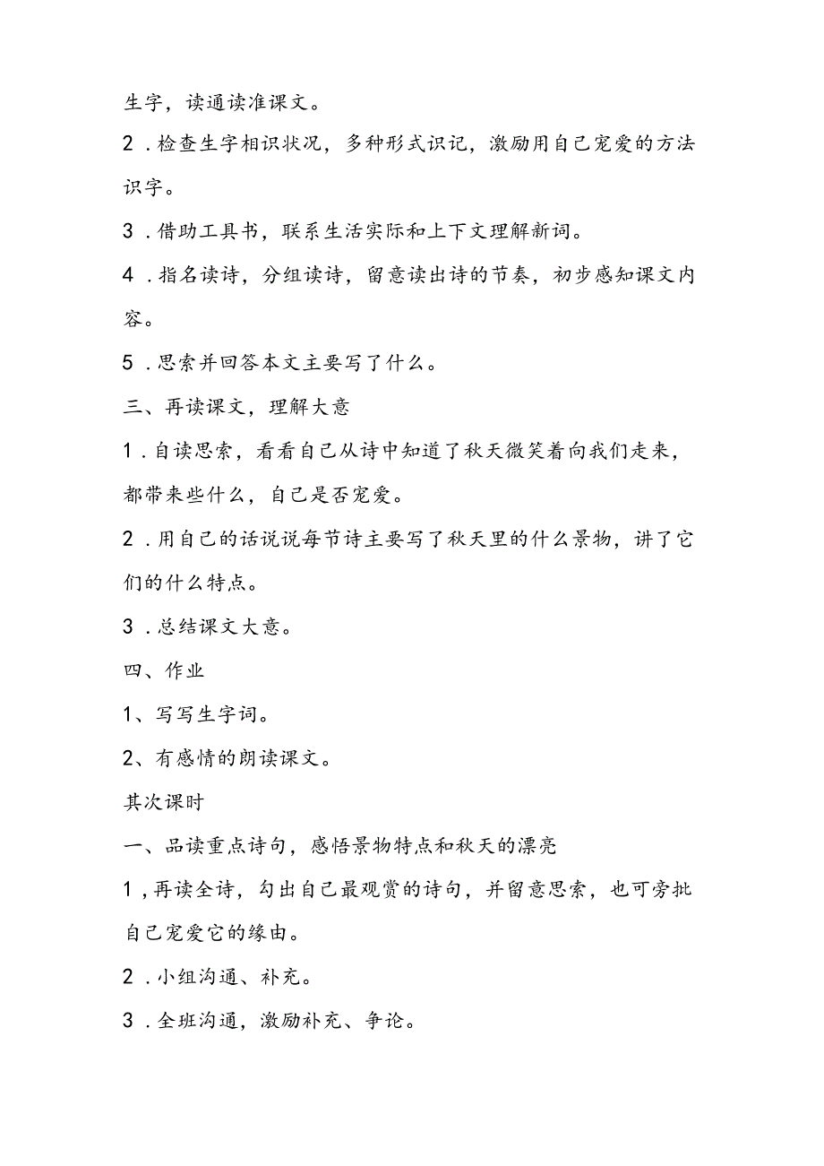 《秋天向我们微笑》教学设计.docx_第2页