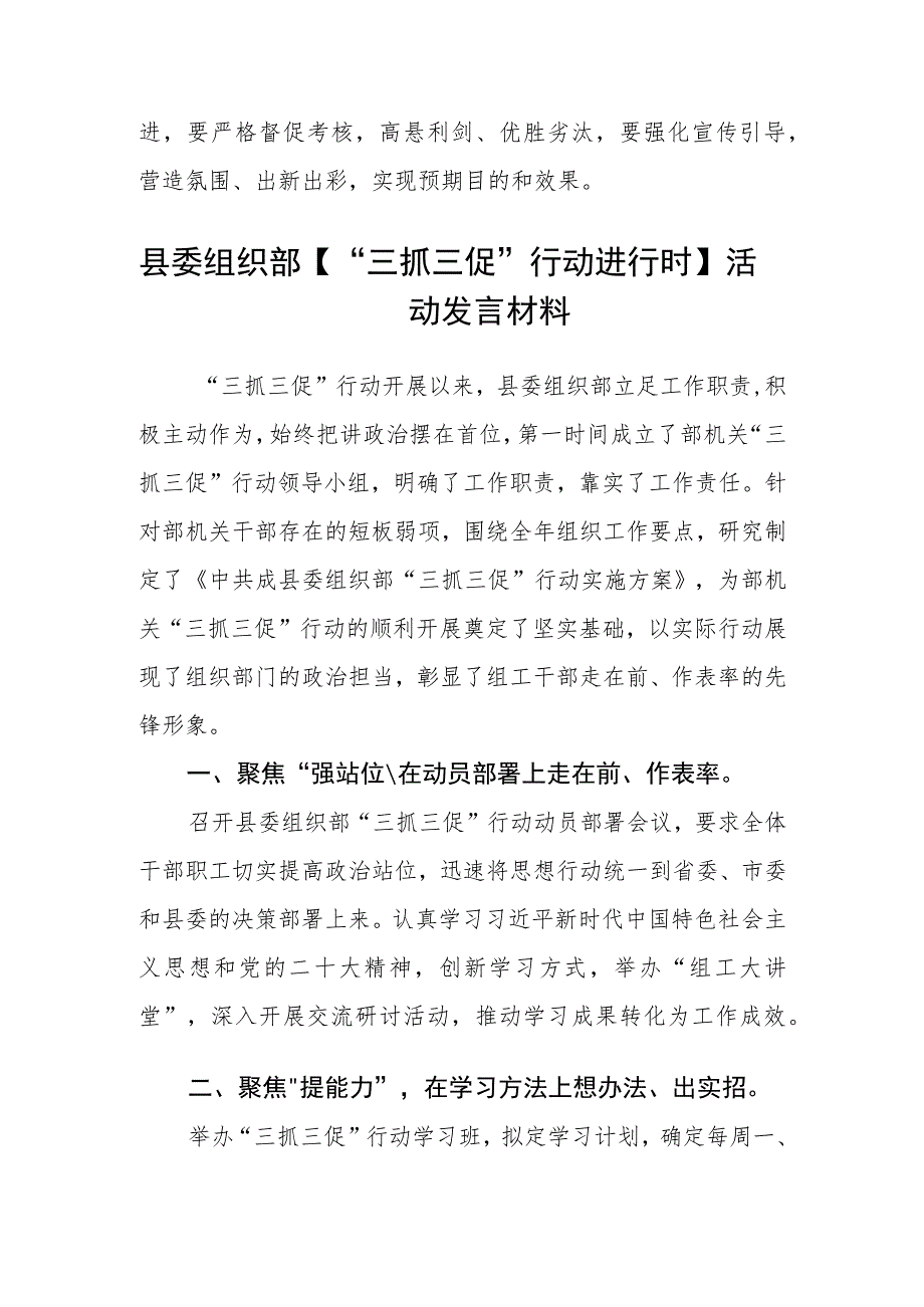 2023“三抓三促”行动研讨心得发言材料范文集合三篇.docx_第3页