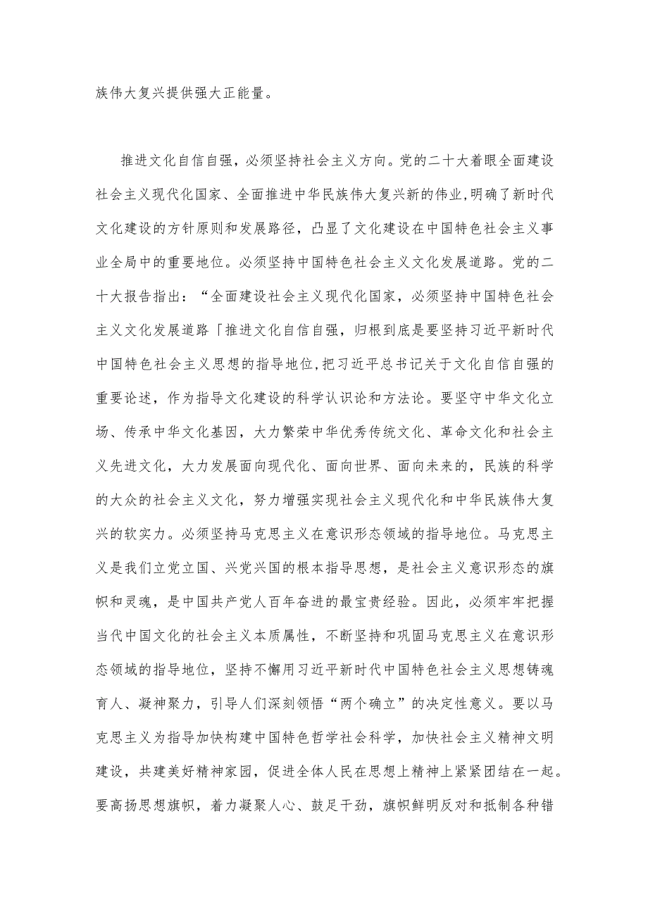 2023年坚定文化自信心得体会与坚定文化自信建设文化强国专题研讨发言材料2份.docx_第3页