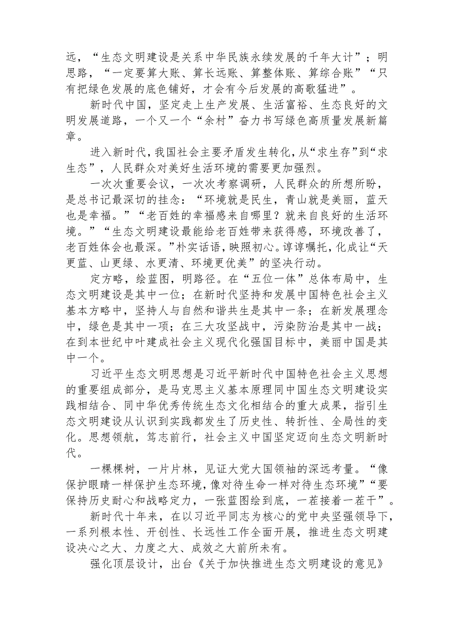 2023学习全国生态环境保护大会精神心得体会(精选八篇例文).docx_第3页