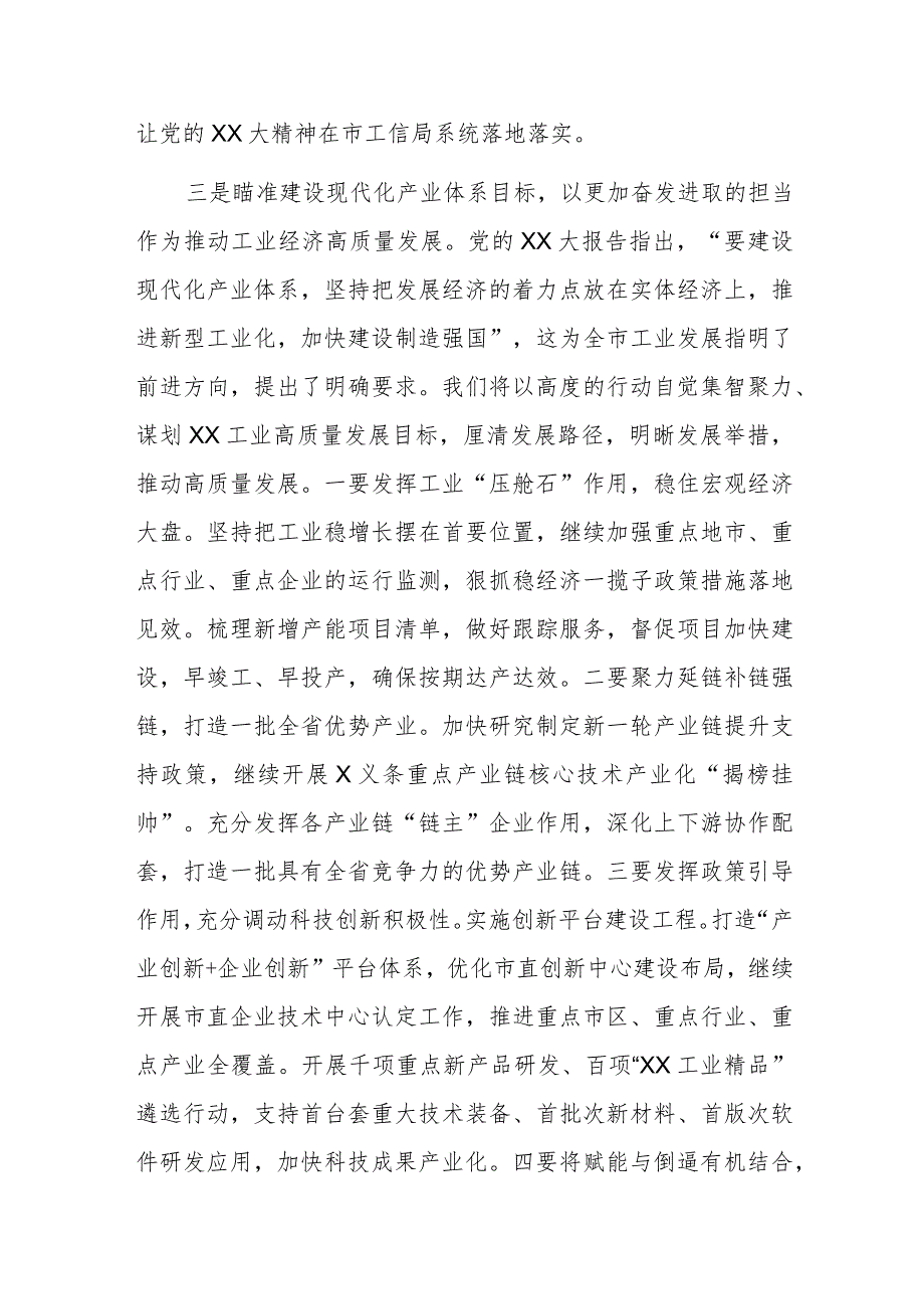 主题教育学习班上的研讨发言材料.docx_第3页