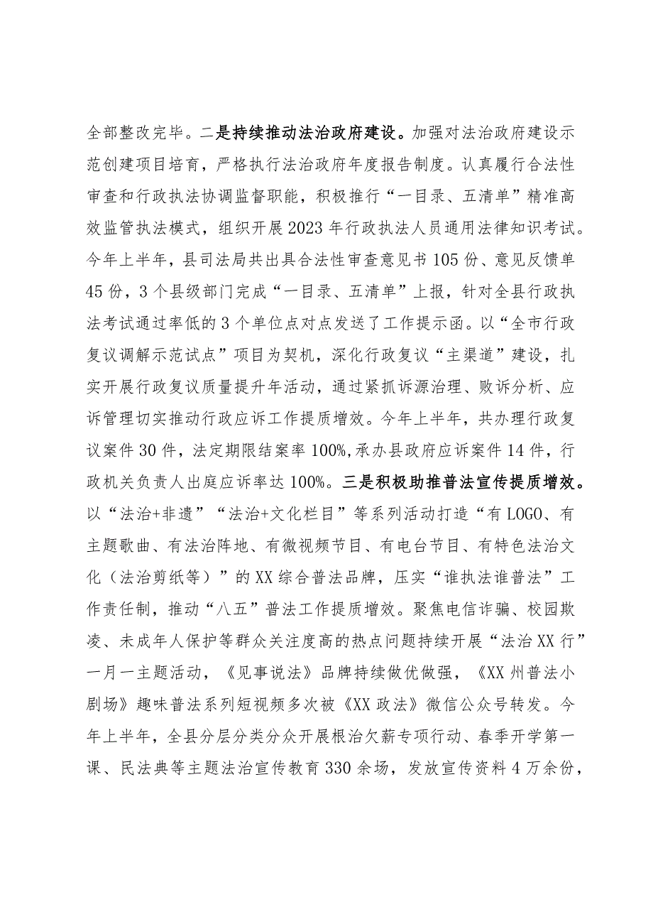 司法局2023年上半年工作总结和下半年工作计划的报告.docx_第3页