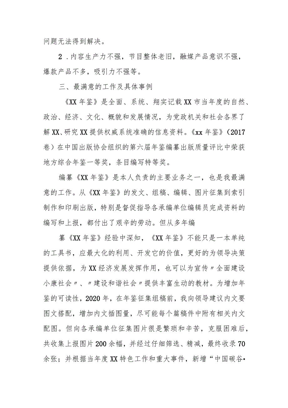 广播电视台领导干部个人业绩相关信息采集.docx_第2页