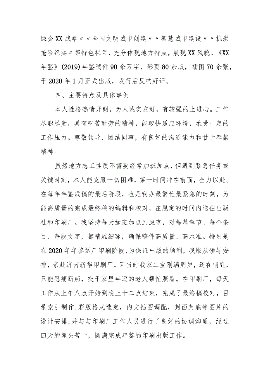 广播电视台领导干部个人业绩相关信息采集.docx_第3页