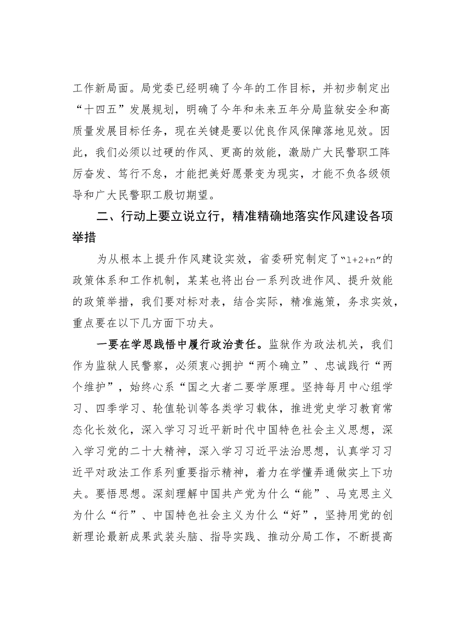 某某局长在改进工作作风创优发展环境会议上的讲话.docx_第3页