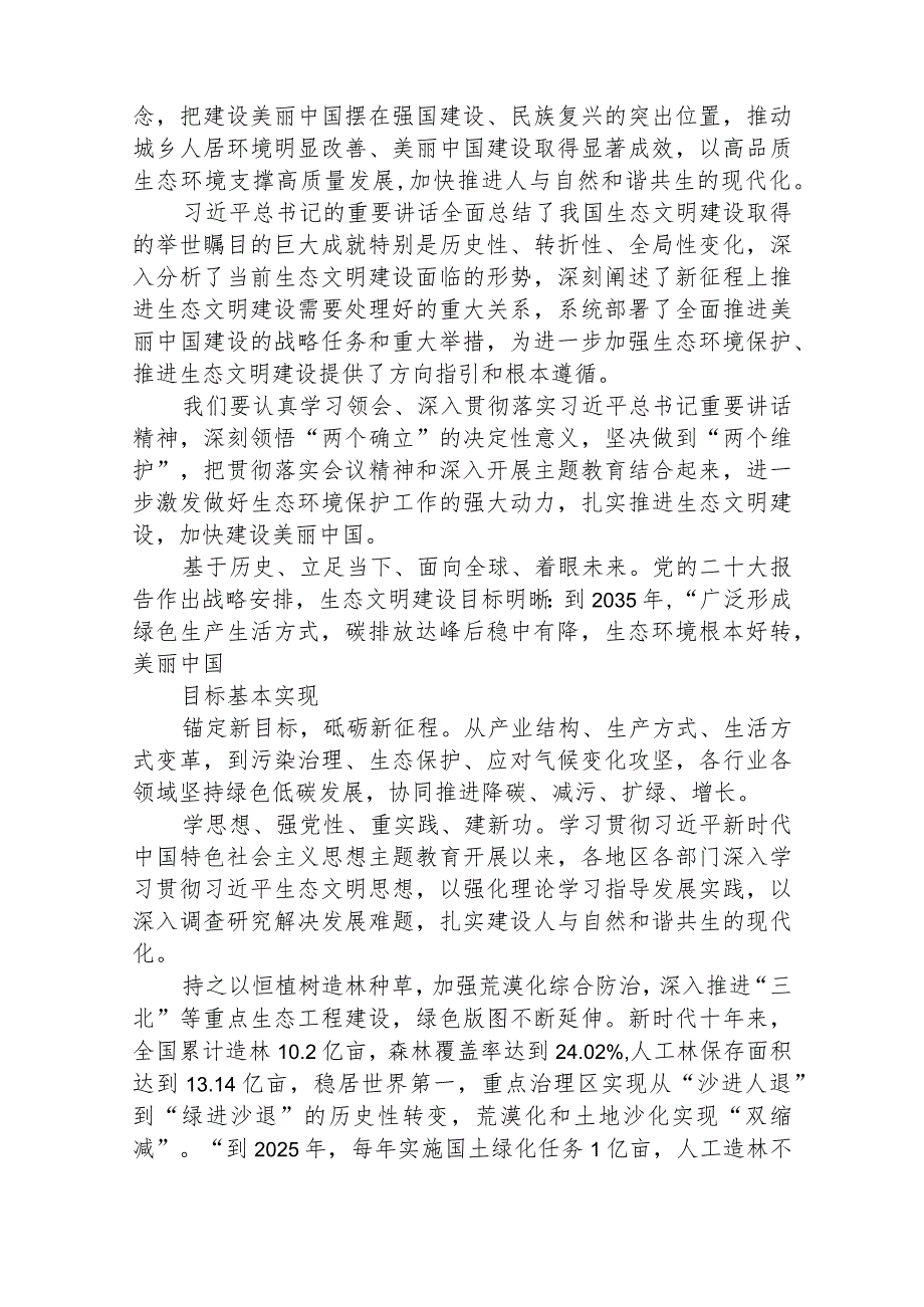 2023学习全国生态环境保护大会精神心得体会精选(八篇)样例.docx_第3页